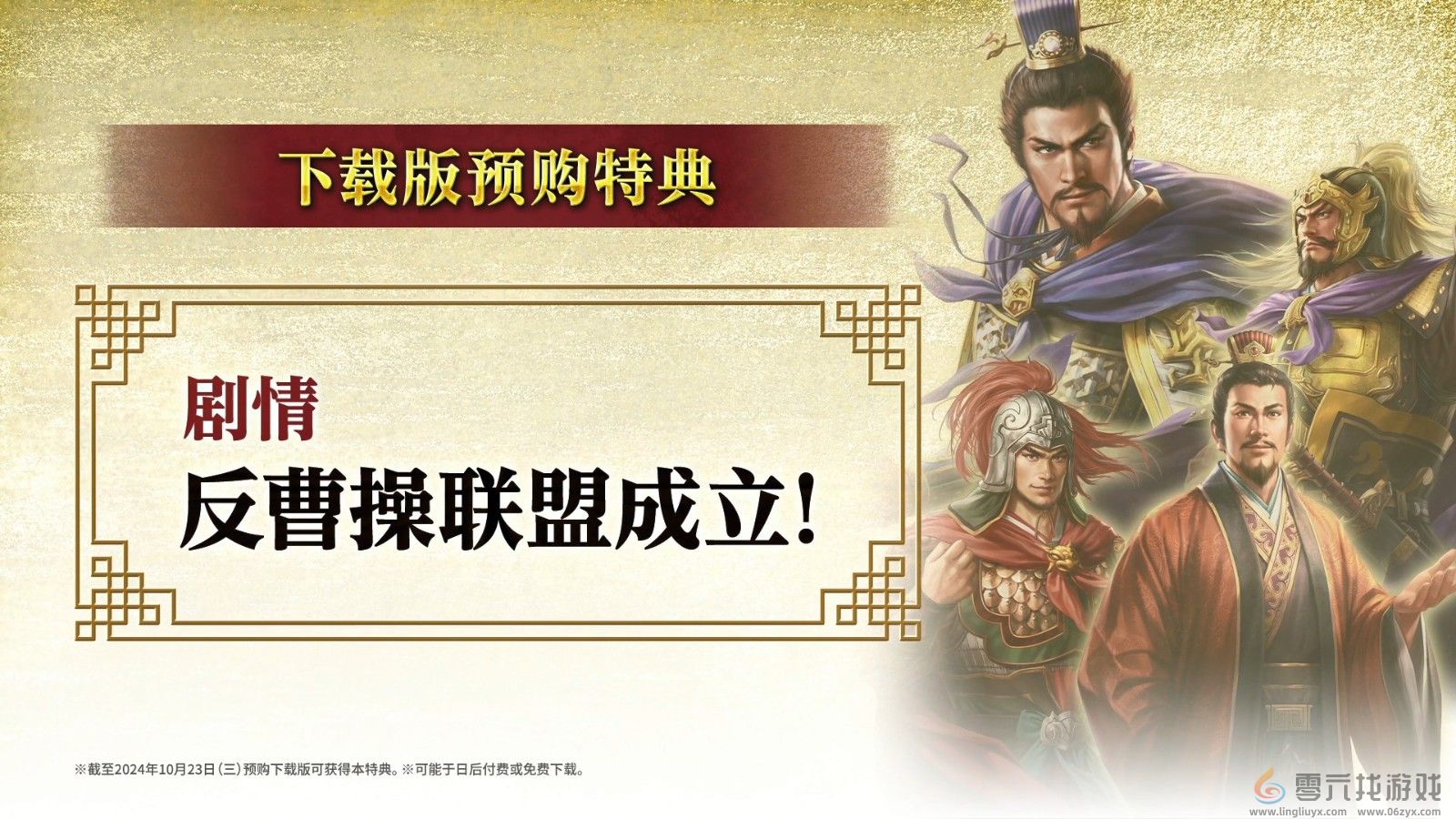 《三国志8重制版》BW新预告 10月24日正式发售(图9)