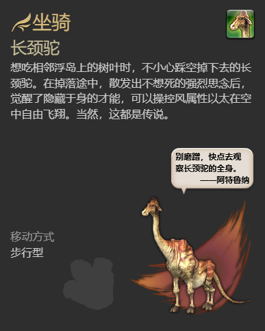 ff14长颈驼坐骑获得方法(图4)