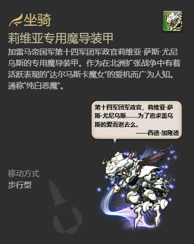 ff14莉维亚专用魔导装甲坐骑获得方法(图2)