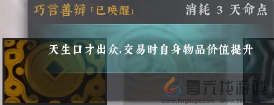 绝世好武功巧言善辩具体效果分享(图2)