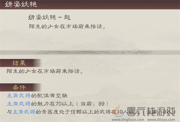 三国志8重制版娶莲姬条件及作用说明(图4)