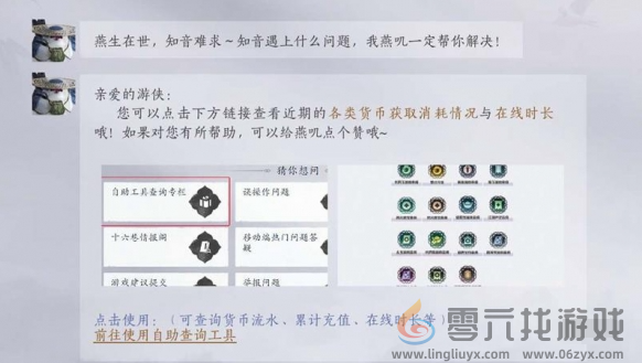 燕云十六声充值记录查看方法(图2)